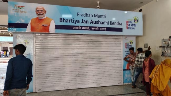 जन औषधि केन्द्र