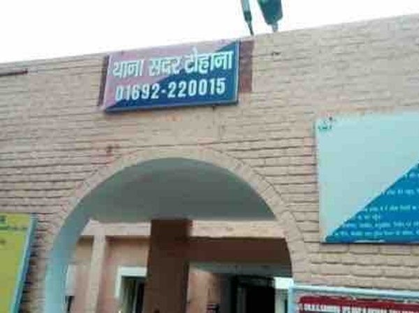 थाना सदर टोहाना