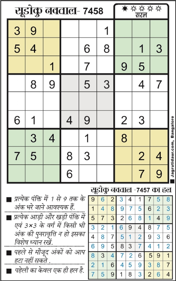 सुडोकू : 12 जून, 2025