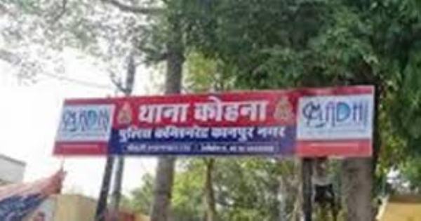 कोहना थाना की फ़ाइल फोटो
