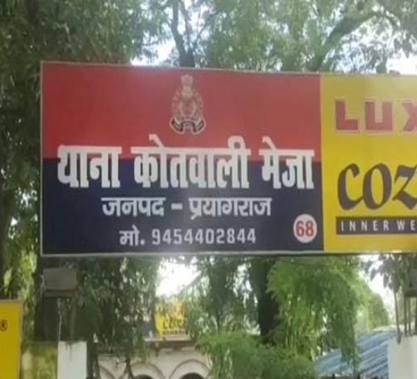 प्रयागराज के मेजा थाने की फोटो