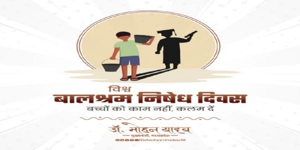मुख्यमंत्री डाॅ. यादव ने विश्व बालश्रम निषेध दिवस पर की बालश्रम मुक्त समाज बनाने की अपील