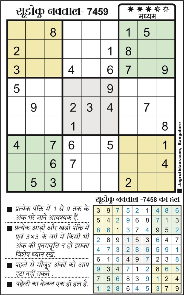 सुडोकू : 13 जून, 2025