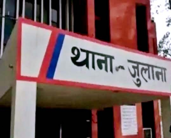 जुलाना थाना।