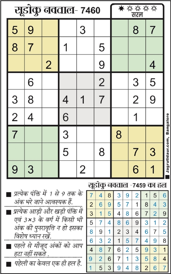 सुडोकू : 14 जून, 2025