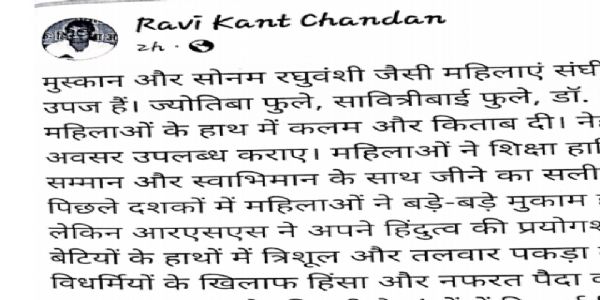 लखनऊ विश्वविद्यालय के एसोसिएट प्रोफेसर रविकांत के आपत्तिजनक पोस्ट पर कार्यवाही की मांग