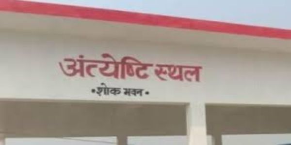 मुरादाबाद मंडल के चार जनपदों में 9.42 करोड़ रुपये से बनेंगे अंत्येष्टि स्थल व पंचायत भवन