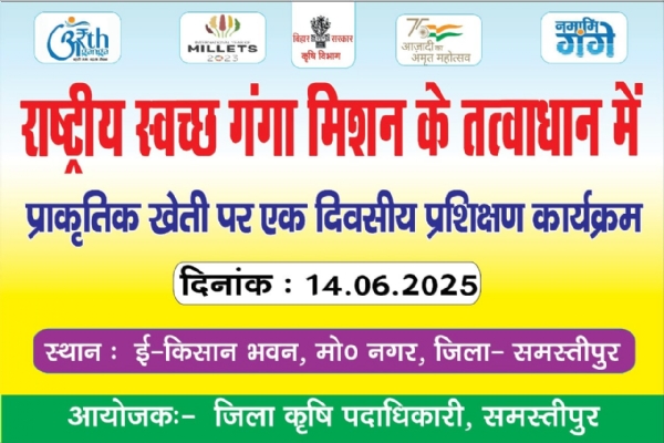 प्राकृतिक खेती को लेकर एक दिवसीय प्रशिक्षण कार्यक्रम का किया गया आयोजन