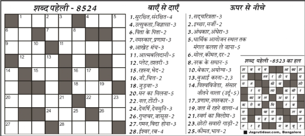 शब्द पहेली : 15 जून, 2025