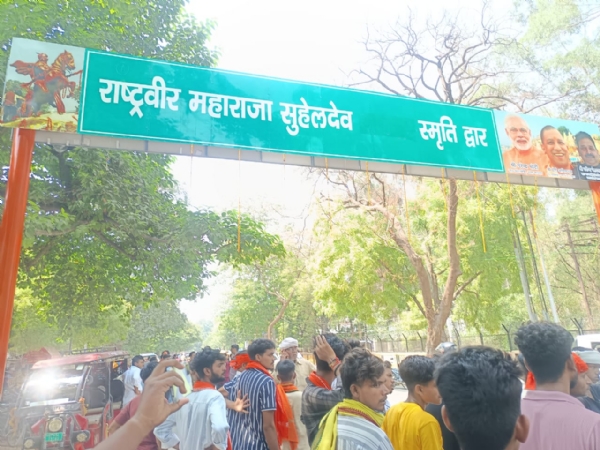 महाराजा सुहेलदेव स्मृति द्वार