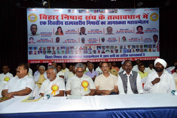 रविन्द्र भवन में बिहार निषाद संघ का जागरूकता सम्मेलन