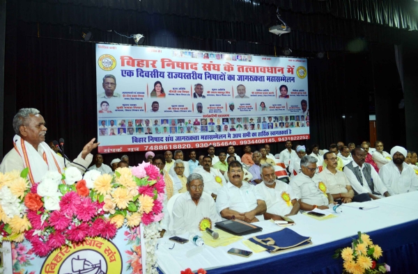 रविन्द्र भवन में बिहार निषाद संघ का जागरूकता सम्मेलन