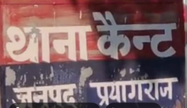 प्रयागराज कैंट थाने का छाया चित्र
