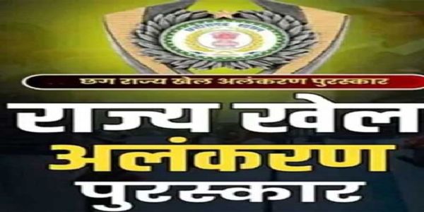 राज्य खेल अलंकरण पुरस्कार के ल‍िए 26 जून तक आवेदन आमंत्रित