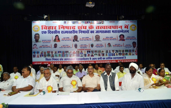 रविन्द्र भवन में बिहार निषाद संघ का जागरूकता सम्मेलन