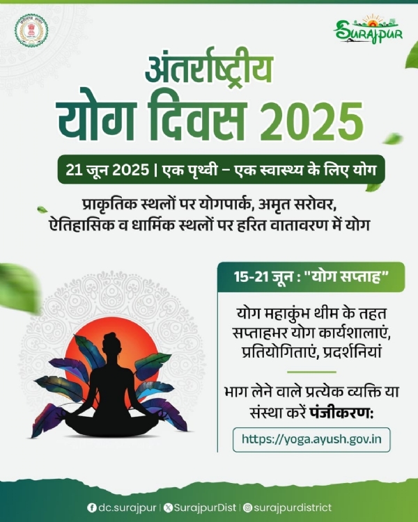 अंतराष्ट्रीय योग दिवस।