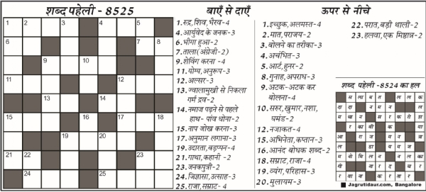 शब्द पहेली : 16 जून, 2025