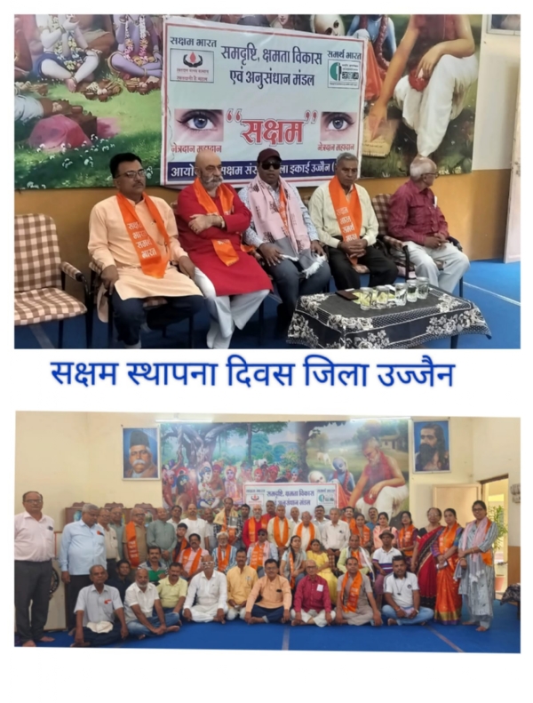 सक्षम भारत-समर्थ भारत कार्यक्रम में किया दिव्यांगों का सम्मान