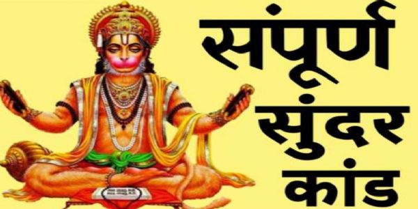 धुर्वा में सुंदरकांड का पाठ 21 जून को