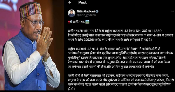 केंद्रीय  मंत्री  नितिन गडकरी  का ट्वीट पर जारी पाेस्ट
