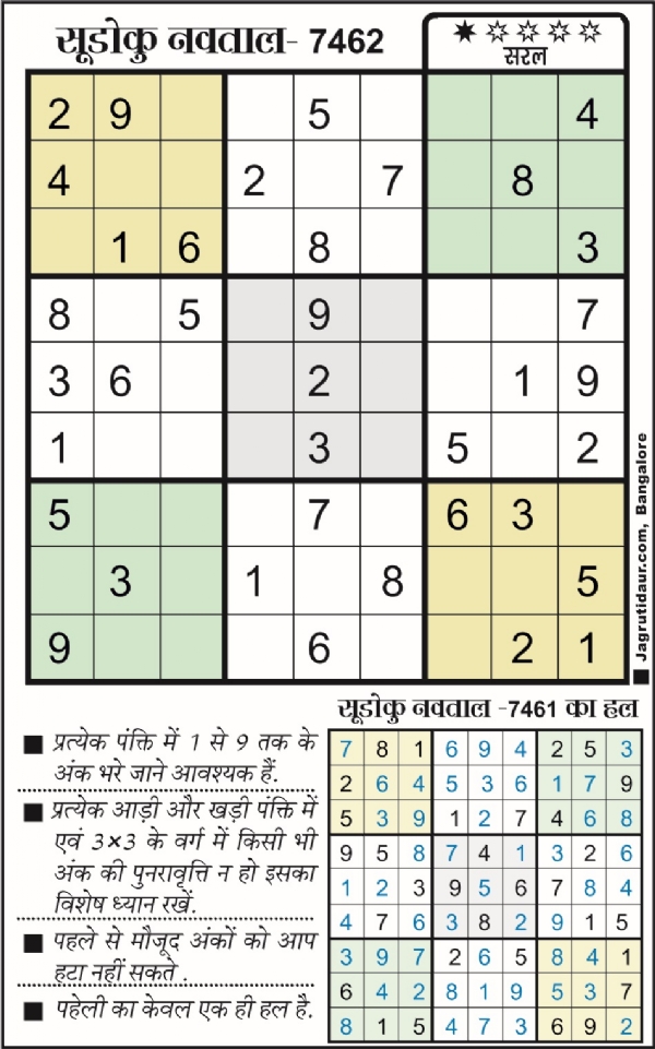 सुडोकू : 16 जून 2025