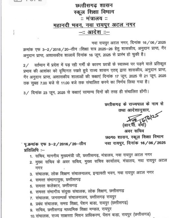 स्कूलाें के समय में बदलाव आदेश