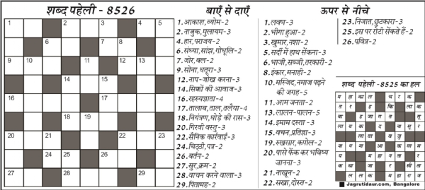 शब्द पहेली : 17 जून, 2025
