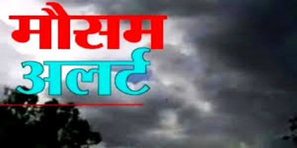 मौसम विभाग की चेतावनी, बीजापुर, दंतेवाड़ा, कांकेर समेत अन्य जिलों में तेज हवाओं के साथ होगी बारिश