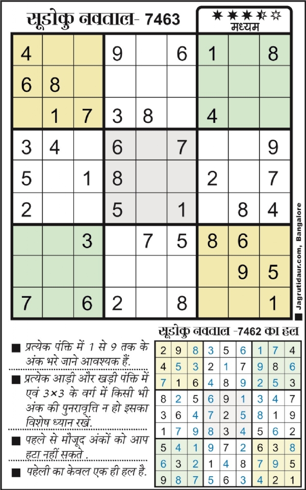 सुडोकू : 17 जून 2025