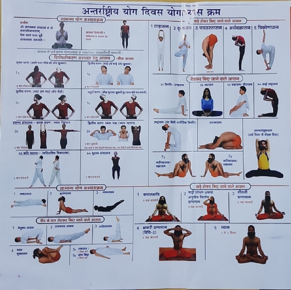 योग पोस्टर