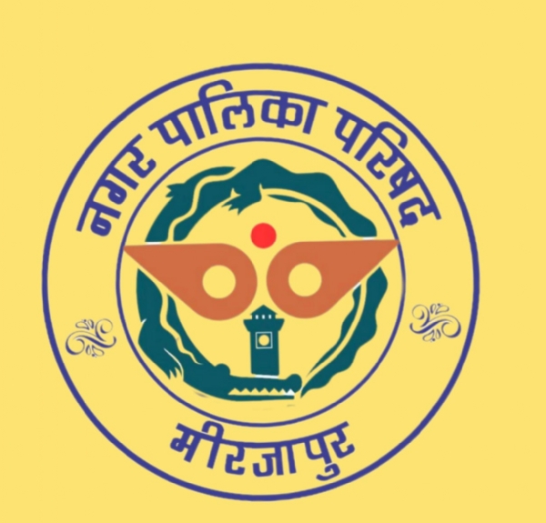 नगर पालिका परिषद मीरजापुर का नया एवं आधिकारिक लोगो