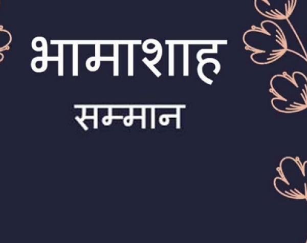 राज्य स्तरीय भामाशाह सम्मान समारोह 28 को जयपुर में : 135 भामाशाहों और 91 प्रेरकों को किया जाएगा सम्मानित
