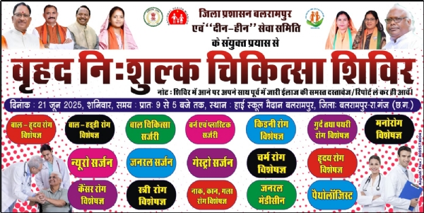 निःशुल्क चिकित्सा शिविर