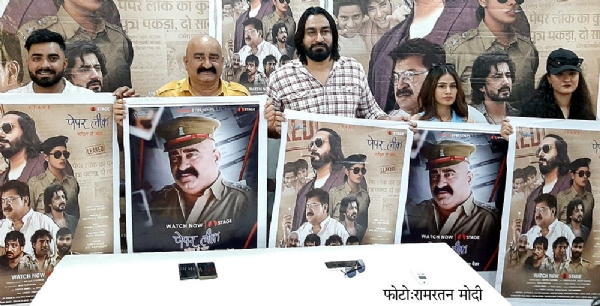 पेपर लीक प्रकरण पर बनाई वेब सीरिज, 6 जून काे पहला चेप्टर हाेगा रिलीज : बीकानेर में किया पोस्टर जारी