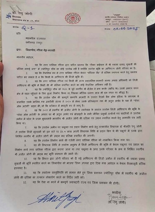 पूर्व विधायक डॉ. रेणु जोगी और अमित जोगी ने गौरेला कलेक्टर काे ज्ञापन सौंपते हुए