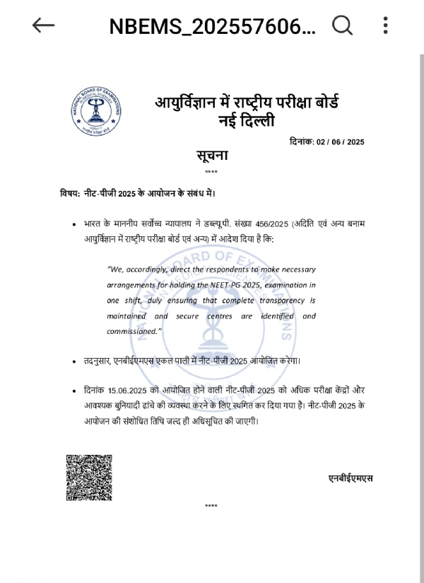 परीक्षा बोर्ड का नोटिफिकेशन