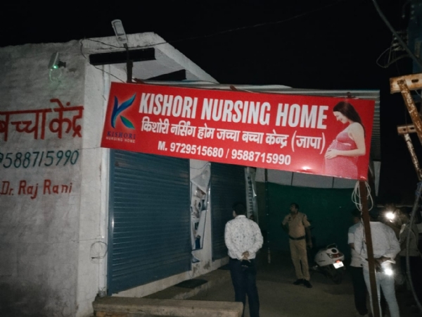 किशोरी नर्सिंग होम