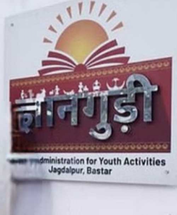 ज्ञानगुड़ी परिसर