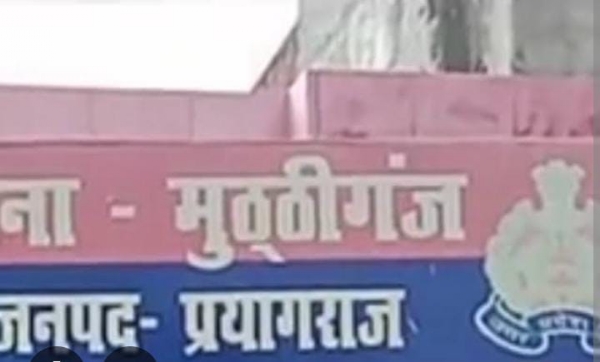 प्रयागराज के मुट्ठीगंज थाने की फोटो प्रयागराज के मुट्ठीगंज थाने की फोटो