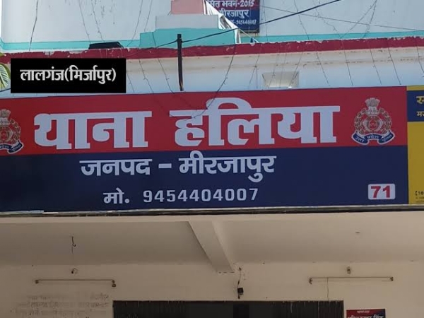 थाना हलिया, मीरजापुर।