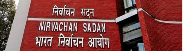 चुनाव आयोग