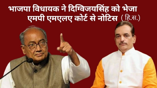 एमपी एमएलए कोर्ट से दिग्विजयसिंह को नोटिस, भाजपा विधायक इंदु तिवारी ने किया मानहानि का दावा