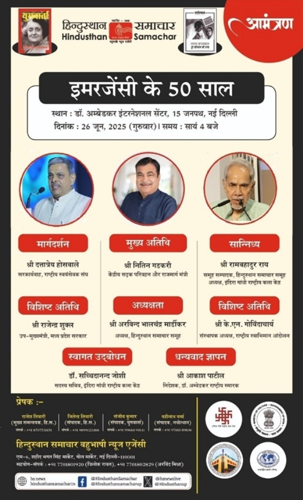 आपातकाल की 50वीं बरसी पर आयोजित वैचारिक कुंभ