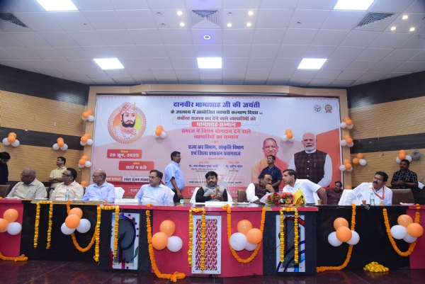 प्रयागराज के जिला पंचायत सभागार में आयोजित भामाशाह सम्मान समारोह कार्यक्रम का छाया चित्र