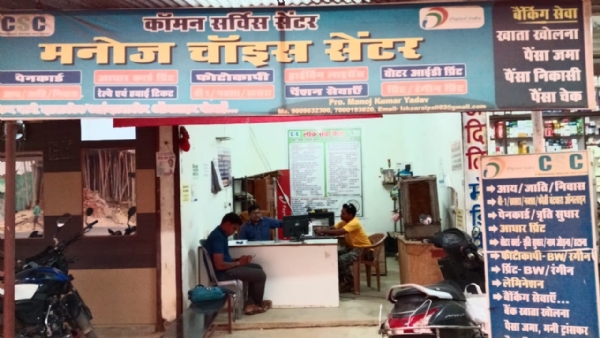 सराईपाली निवासी मनोज कुमार यादव कम्प्यूटर कार्य केंद्र (च्वाइस सेंटर) खाेला है