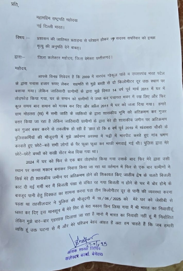 सामूहिक इच्छा मृत्यु की मांगी अनुमति