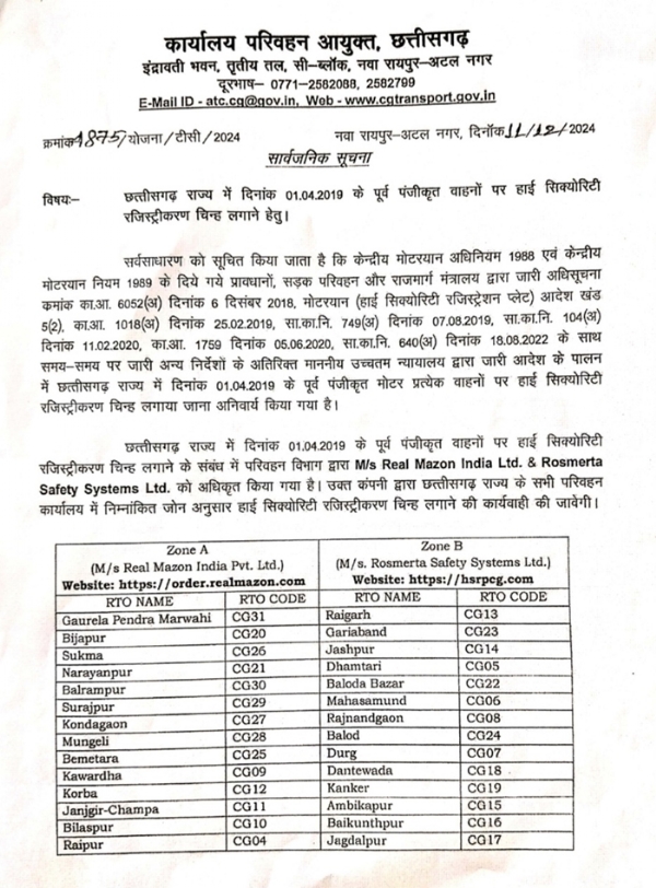 अपर परिवहन आयुक्त द्वारा जारी सार्वजनिक सूचना-आदेश