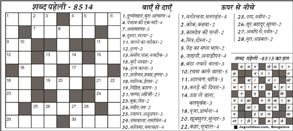 शब्द पहेली : 05 जून, 2025