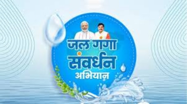 जल गंगा संवर्धन अभियान