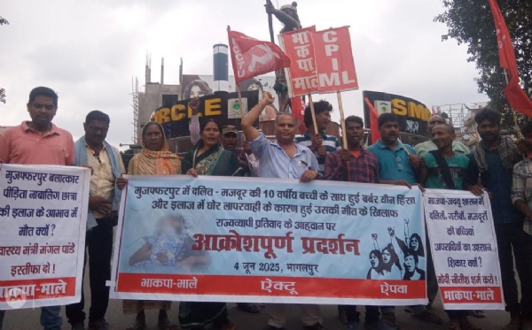 प्रदर्शन करते भाकपा माले कार्यकर्ता